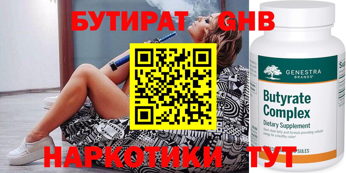 Бутират BDO 33% Якутск