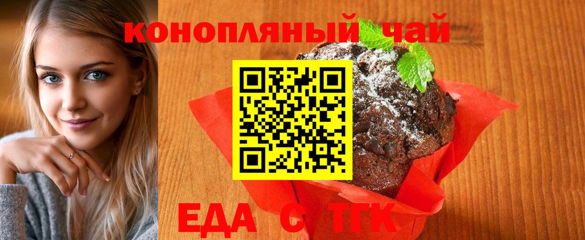 Якутск  Еда ТГК конопля  Вход с VPN 