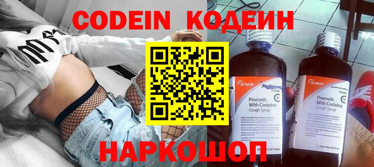 Кодеин напиток Lean (лин) Якутск