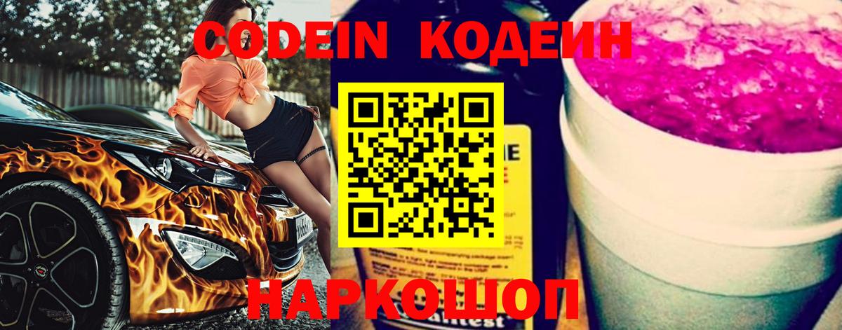 Якутск  Кодеиновый сироп Lean напиток Lean (лин)  Вход с VPN 