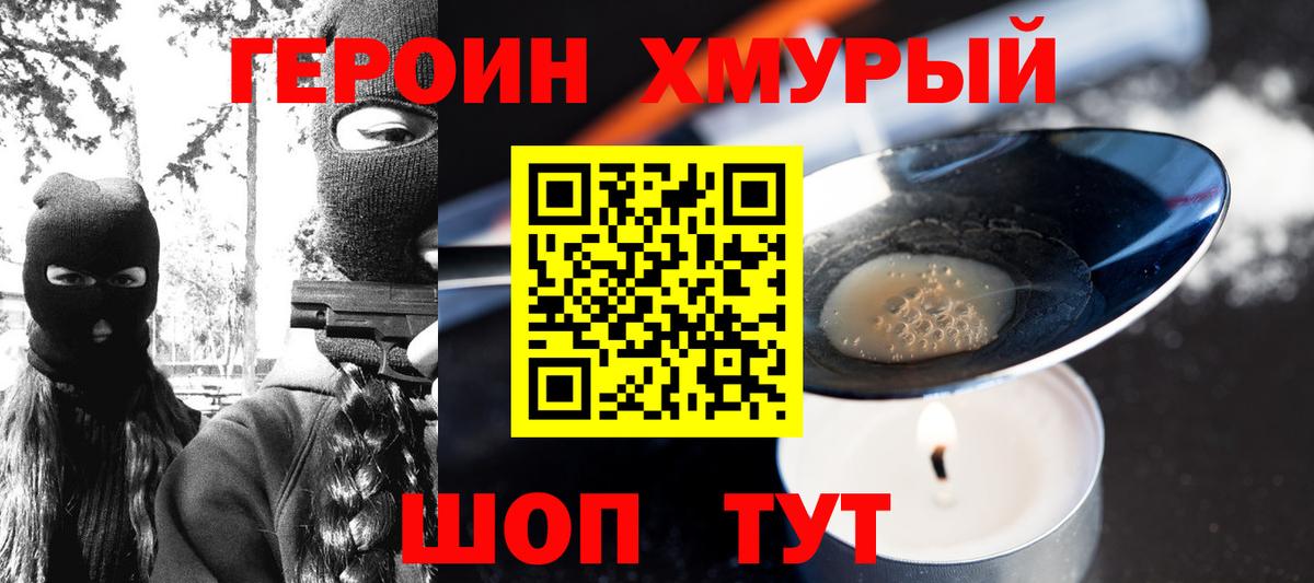 ГЕРОИН VHQ  Вход с VPN  Якутск 