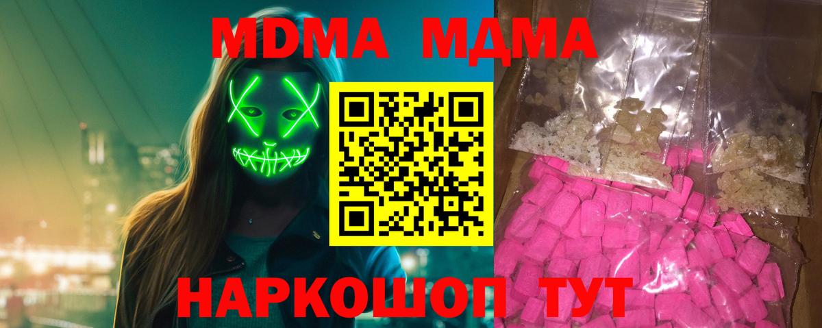 МДМА  MDMA VHQ  Вход с VPN  МДМА кристаллы  Якутск 