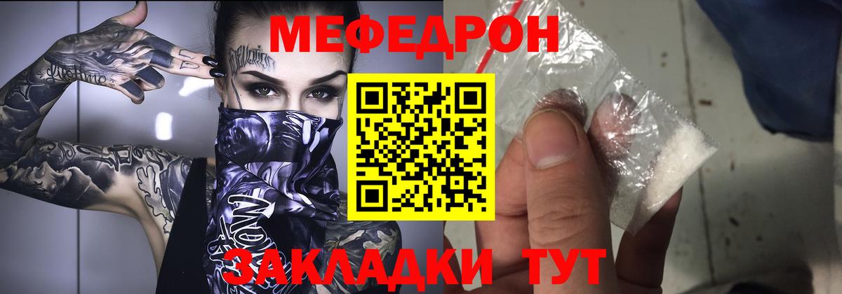 Меф мяу мяу  Якутск