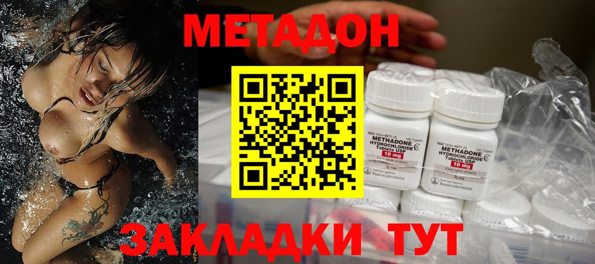 МЕТАДОН кристалл  МЕТАДОН methadone  Якутск  Вход с VPN 