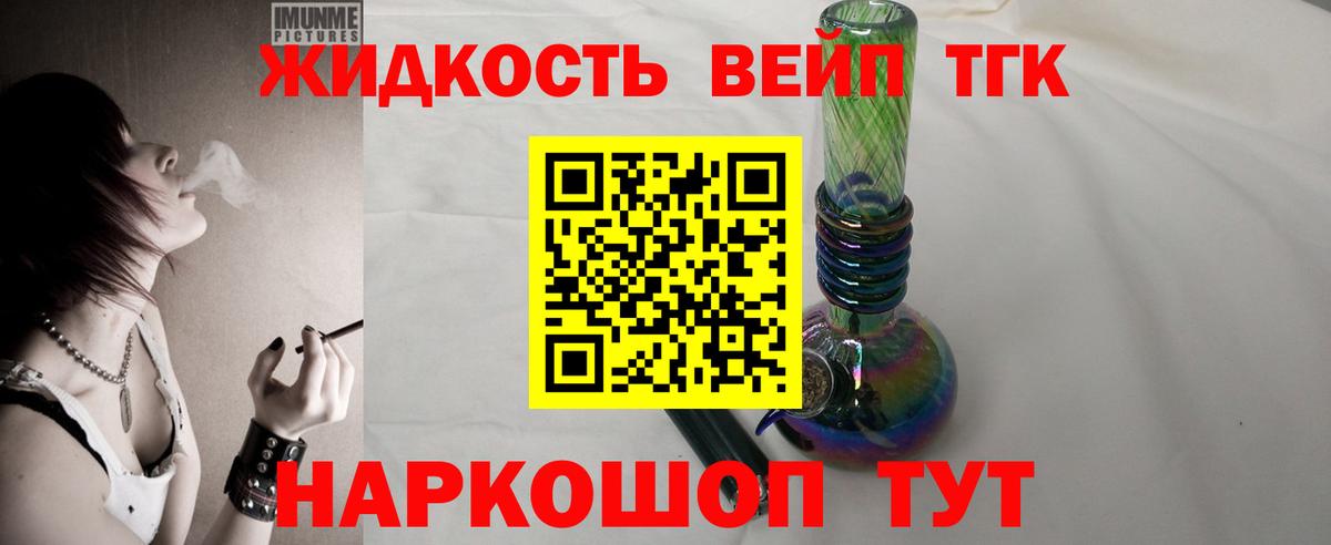 ТГК жижа  Вход с VPN  Якутск 